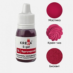 Краситель-концентрат S-gel 14 бургундский KREDA, 10мл