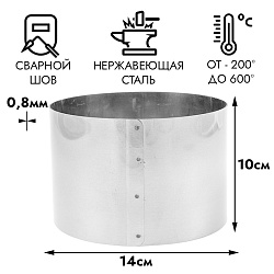 Форма для выпечки, кольцо d=14 см h=10 см